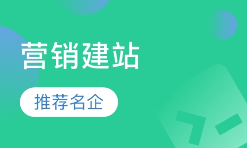 营销建站工程师