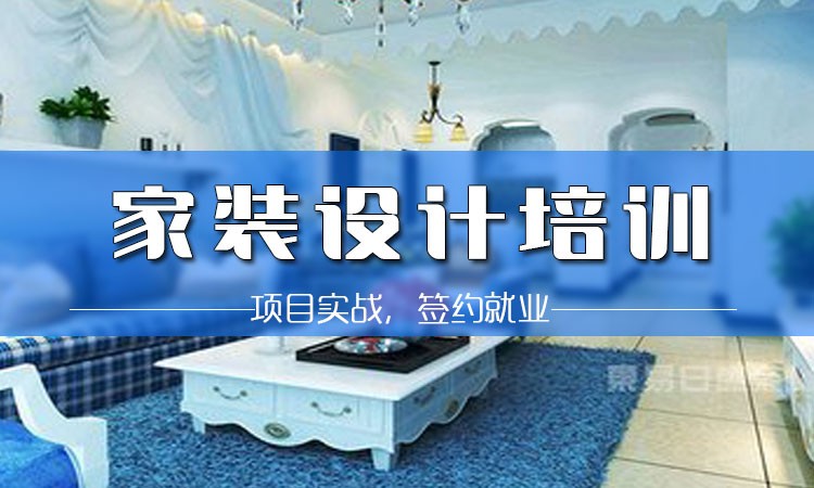 双师课+录播课+直播课沈阳家装设计软件培训