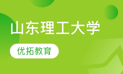 山东理工大学