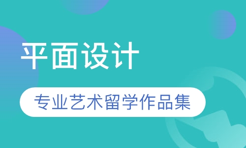 录播课+直播课平面设计专业艺术留学作品集指导