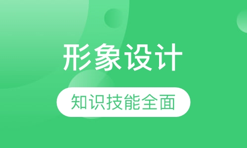 国际形象设计美妆班