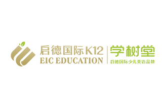 启德国际K12学树堂