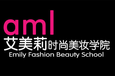 艾美莉职业培训学校