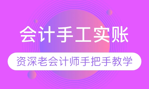 会计手工实账