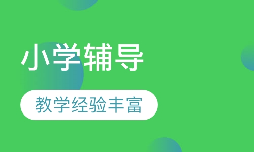小学各科1对1