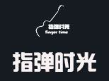 成都指弹时光音乐馆