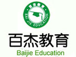 西安百杰教育