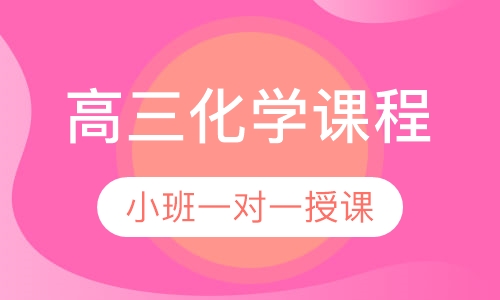 高三化学同步