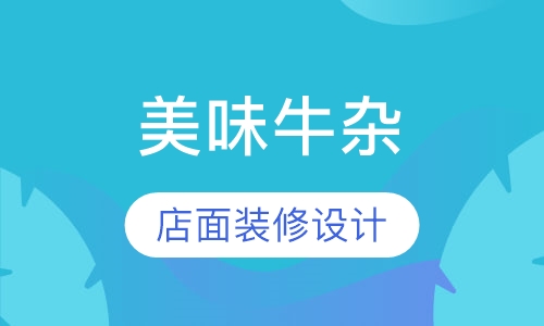 美味牛杂系列