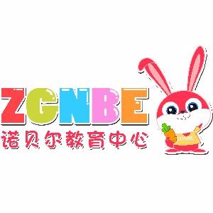 青岛诺贝尔儿童教育