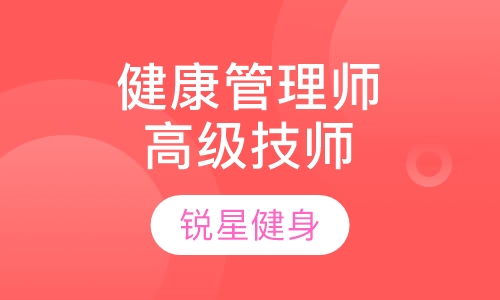 健身教练国家职业资格认证
