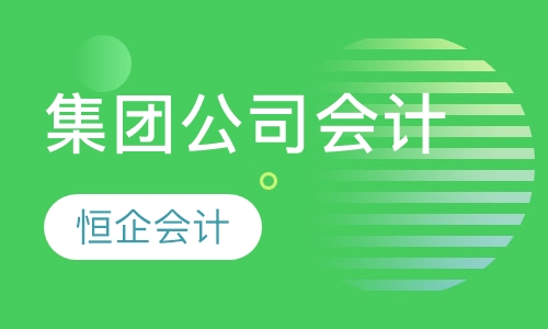 集团公司会计培训