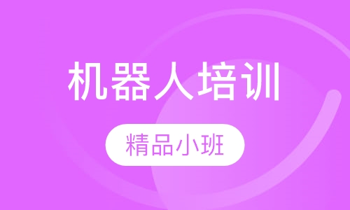 机器人早期机械