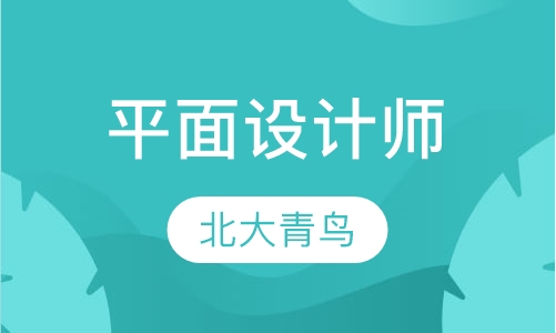平面设计师