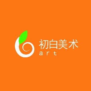 南昌初白美术培训