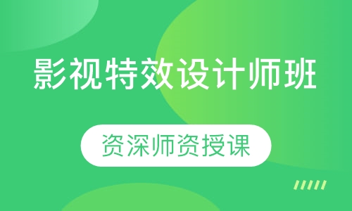影视特效设计师班