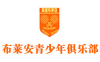 上海布莱安青少儿俱乐部