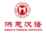 苏州洪恩汉语