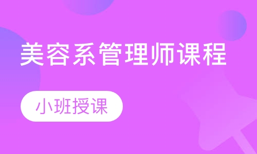 系管理师课程