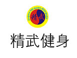 苏州精武健身俱乐部