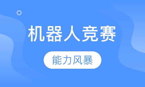机器人竞赛（A04）