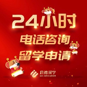 深圳启德留学