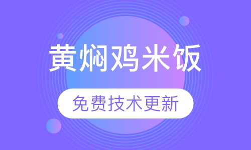 黄焖鸡米饭