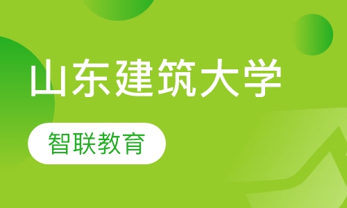 山东建筑大学
