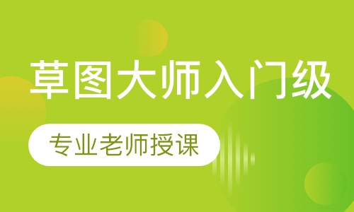 草图大师入门级