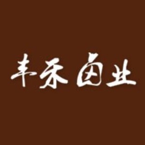 南昌丰禾卤品培训