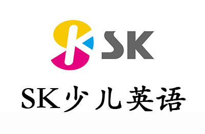 SK皇家少儿英语寮步校区