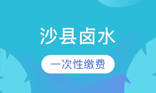 沙县卤水
