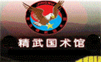 青岛精武国术馆