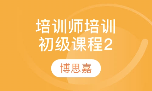 拓展培训师中级课程(两天版）