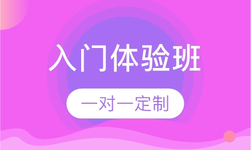 日语入门体验班