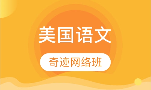 北美外教一对二在线课程