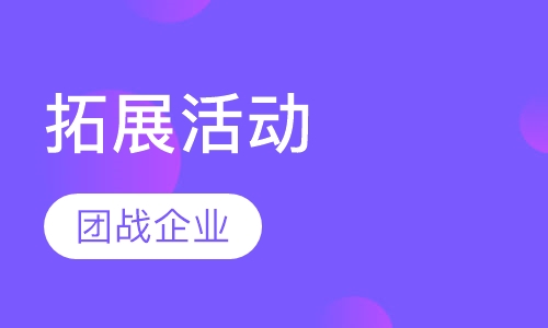 拓展活动【赛艇】