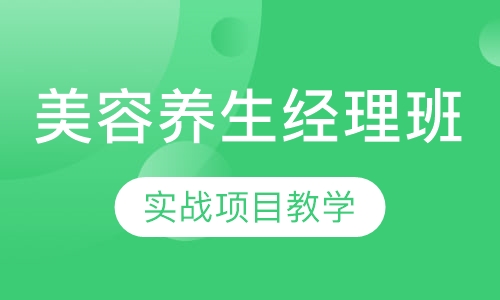 养生经理班