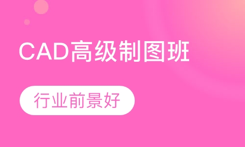 CAD高级制图班