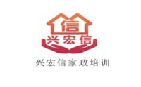 青岛兴宏信家政培训