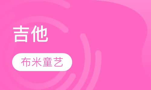 4-18岁吉他