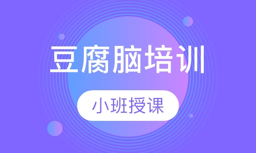 豆腐脑培训