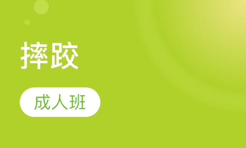 散打