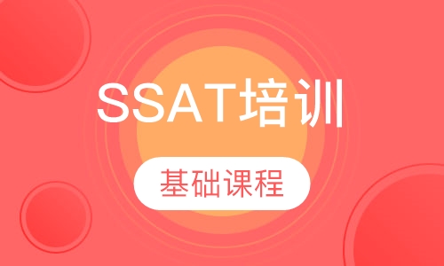 SSAT基础课程课程表
