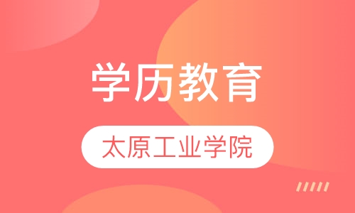 太原工业学院