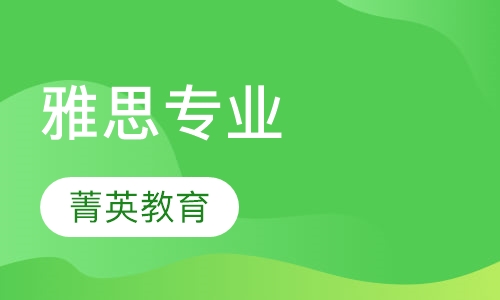 雅思专业
