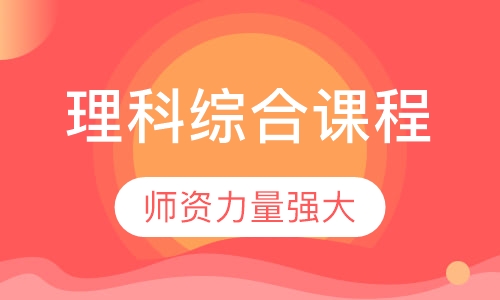 EJU理科综合课程班