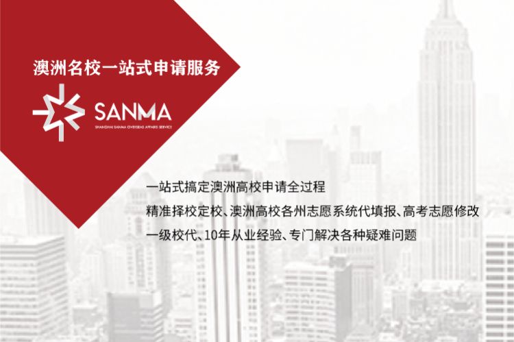 澳洲名校一站式申请服务