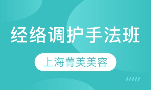 经络调护手法班