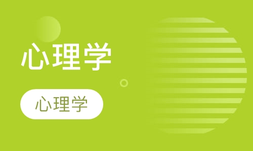 德瑞姆应用心理学课程中阶